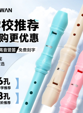 天鹅德式高音竖笛6孔8孔小学生用初学者六孔八孔专业笛子乐器儿童
