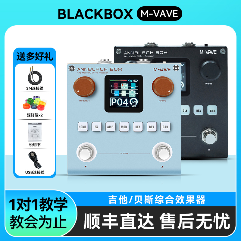 M-VAVE电吉他综合效果器blackbox贝斯多功能单块音箱模拟声卡内录