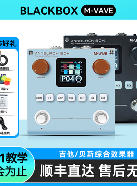 M-VAVE电吉他综合效果器blackbox贝斯多功能单块音箱模拟声卡内录