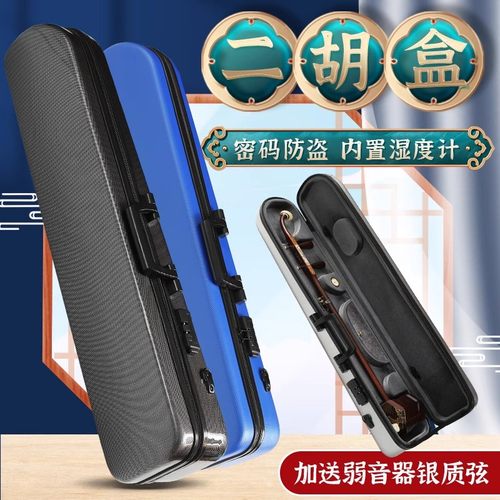 新型双肩背二胡盒子ABS树脂