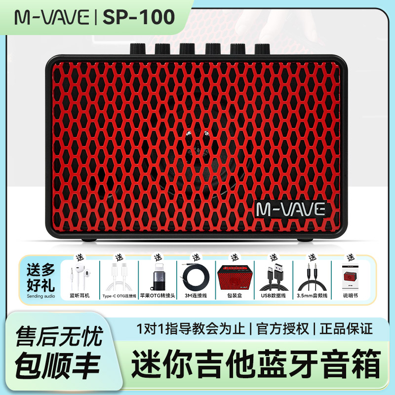 M-VAVESP100蓝牙吉他音箱