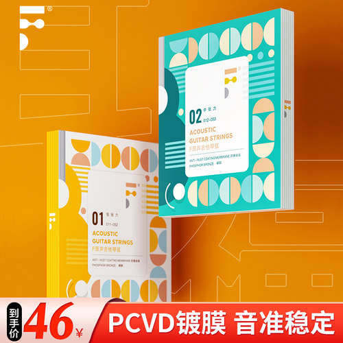 耳福一套6根镀膜木吉他琴弦