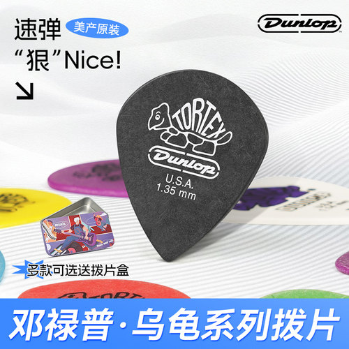 邓禄普小乌龟系列吉他拨片