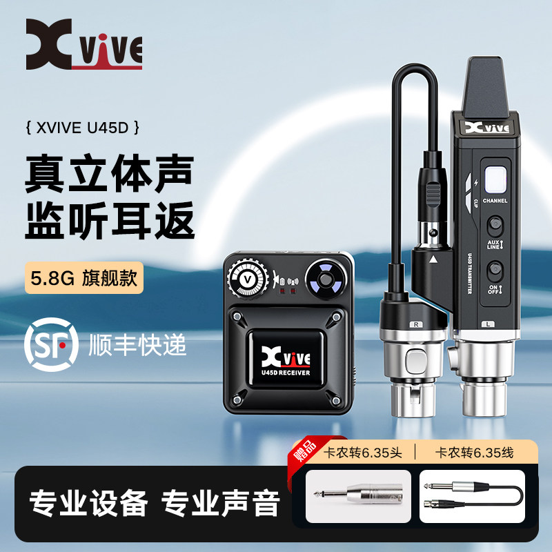 XviveU45D真立体声无线收发器