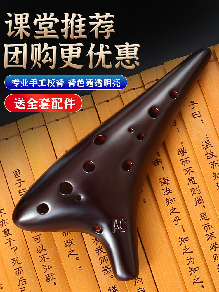12孔C调陶笛初学者入门中音十二孔AC专业笛子小学生儿童乐器吹奏