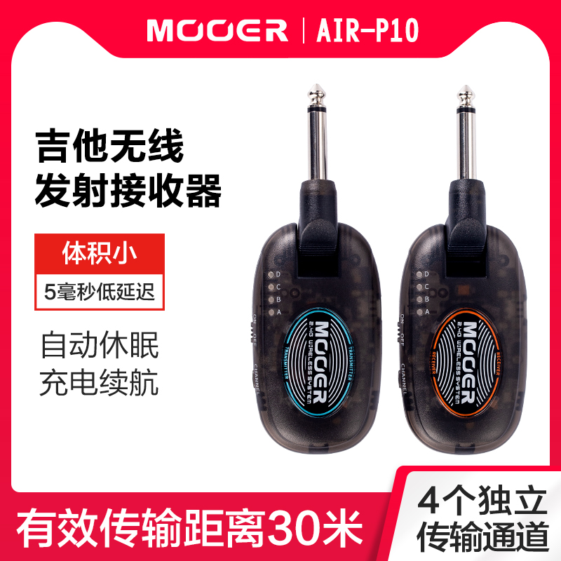 MOOER魔耳电吉他无线发射接收器