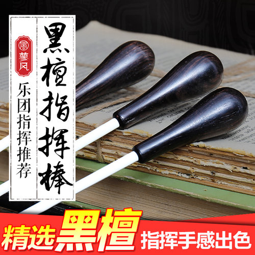 黑檀木手柄音乐会音乐舞台表演
