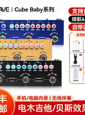 M-VAVE Cube Baby电吉他综合效果器贝斯声卡内录音箱模拟延迟混响