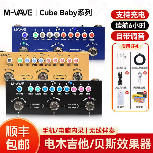 M-VAVECubeBaby综合效果器