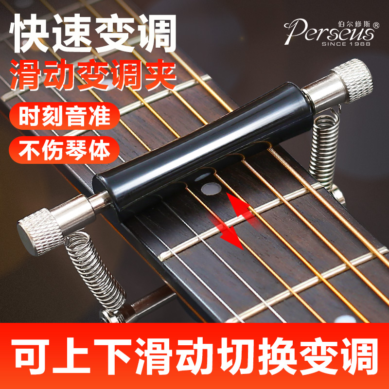 滑动变调夹民谣木吉他通用