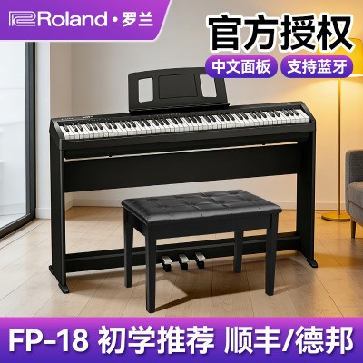 Roland罗兰FP18/30X电钢琴88键