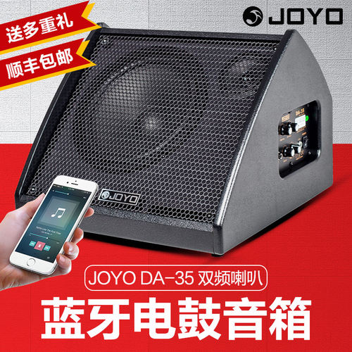 joyoda35电子鼓音箱监听音箱