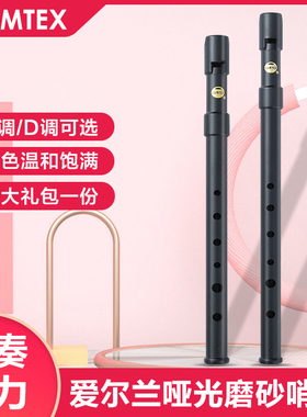 爱尔兰COMTEX 初学锡笛 C调D调磨砂哨笛 6孔哨笛子 成人儿童口笛
