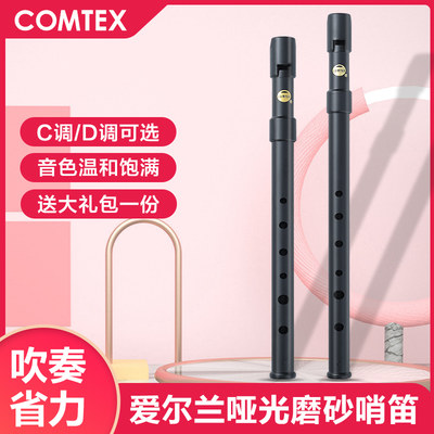 comtex锡笛d调磨砂儿童口笛笛子