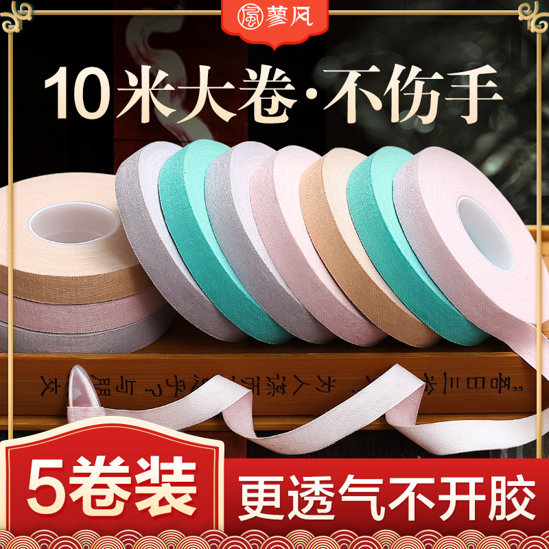 古筝胶布10米考级专用透气舒适款琵琶指甲胶布专业演奏型彩色胶带