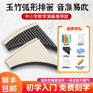 玉竹排箫18管C调初学专业演奏级民族乐器小学生儿童专用易学排笛