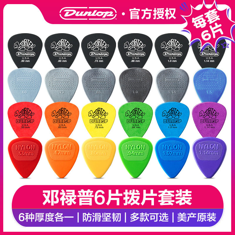 邓禄普民谣吉他乌龟拨片jazz3