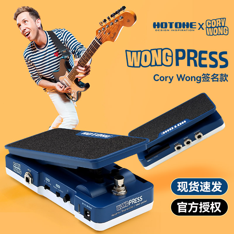 HOTONEWongPress签名款踏板