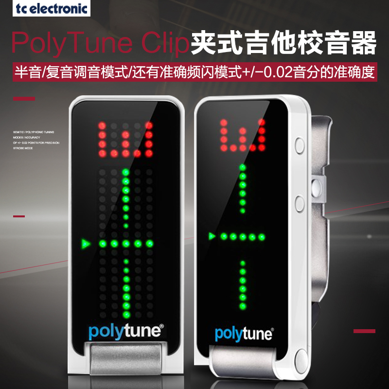 TC Electronic PolyTune Clip 民谣木吉他电吉他贝司调音表校音器 乐器/吉他/钢琴/配件 调音器 原图主图