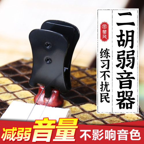 黑色二胡弱音器配件耐用