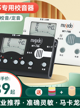 小天使妙事多古筝专用调音器MT-70B校音器定音节拍器三合一节奏器