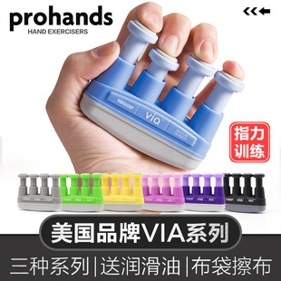 美国ProHands指力器VIA系列钢琴手指训练器吉他指力器练习握力器