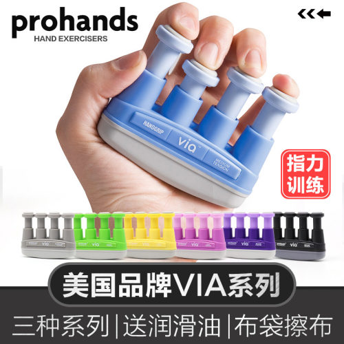 美国prohands指力器钢琴