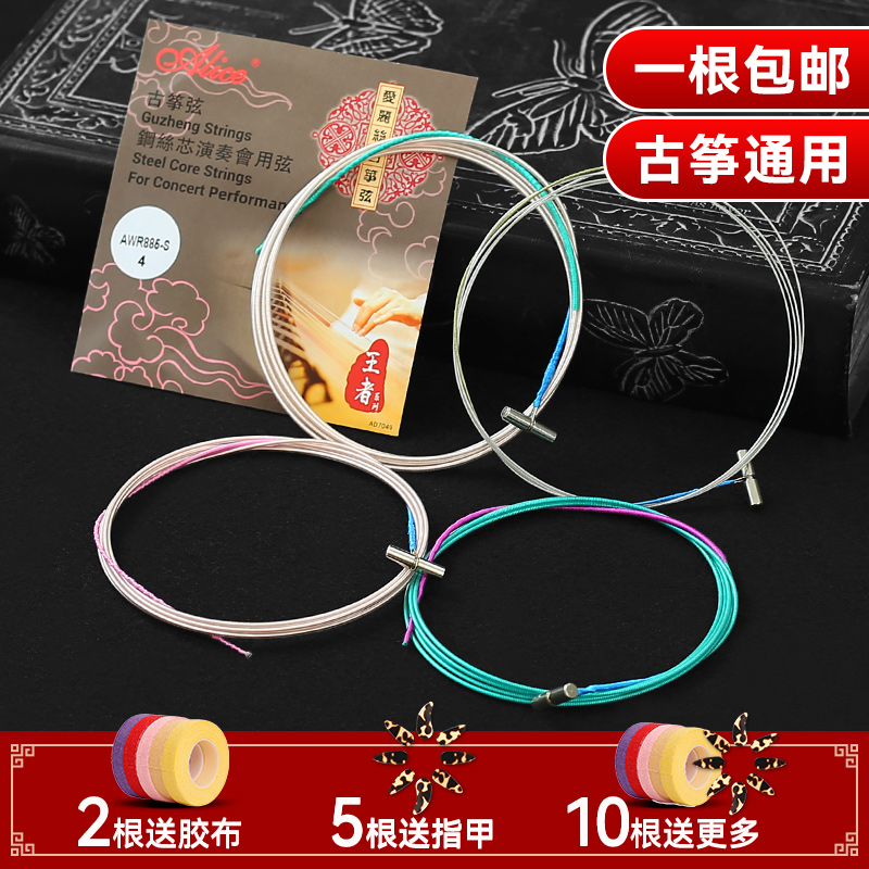 爱丽丝专业演奏级古筝琴弦1-21弦
