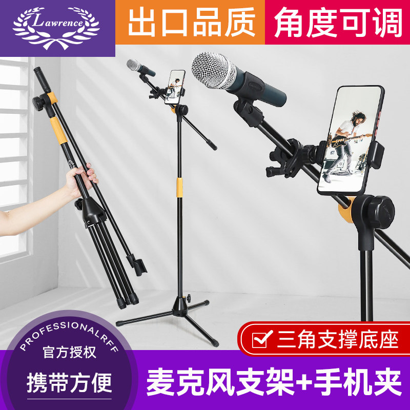劳伦斯落地式麦克风支架话筒架子加粗加厚可调舞台演出麦架手机夹