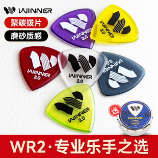Winner赢家WR2吉他拨片民谣电吉他扫弦片贝斯贝司防滑速弹片PICK