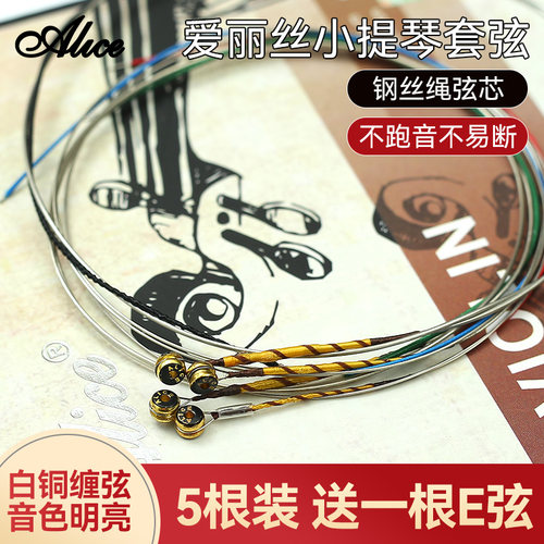 AWR13小提琴琴弦全套弦线