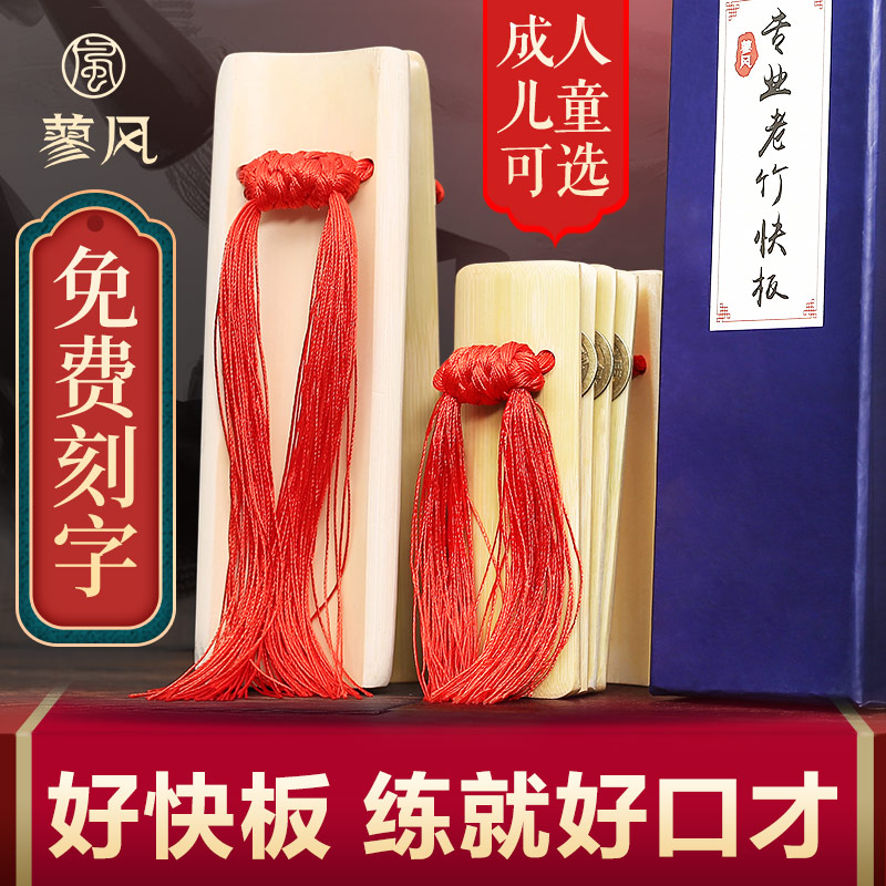 专业快板竹板成人儿童初学入门口才用小学生专用幼儿园相声响板