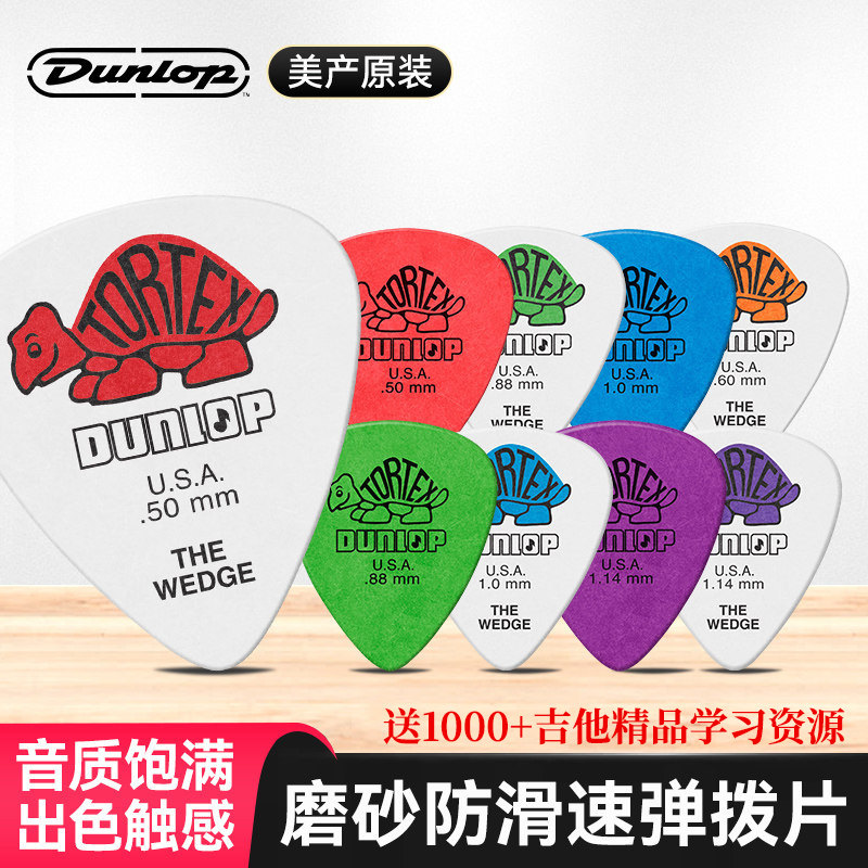 dunlop邓禄普电吉他弹片图片