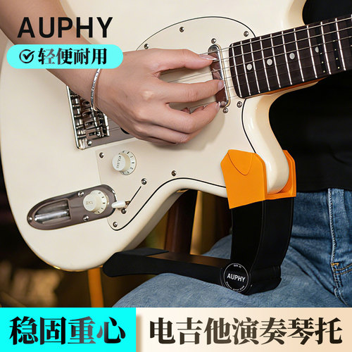 AUPHY电吉他贝斯琴托防滑支架