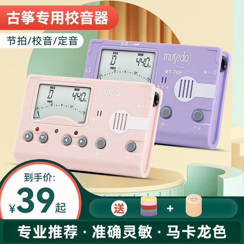 小天使古筝调音器三合一