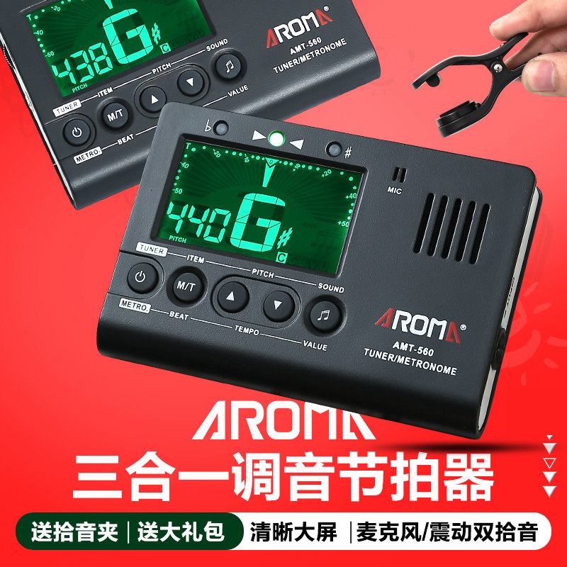 阿诺玛电子节拍器节奏器民谣吉他调音器尤克里里小提琴贝斯校音器
