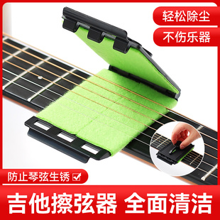 吉他擦弦器民谣木电吉他琴弦指板清洁布保养护理套装防锈护琴宝