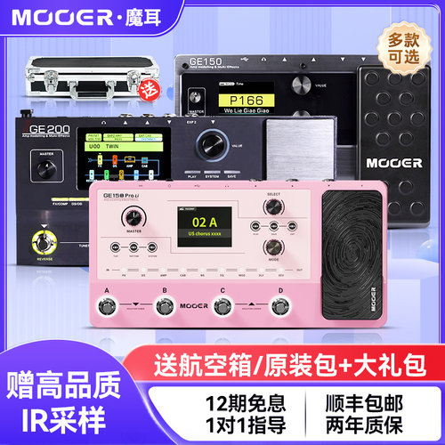 魔耳电吉他综合效果器MOOER