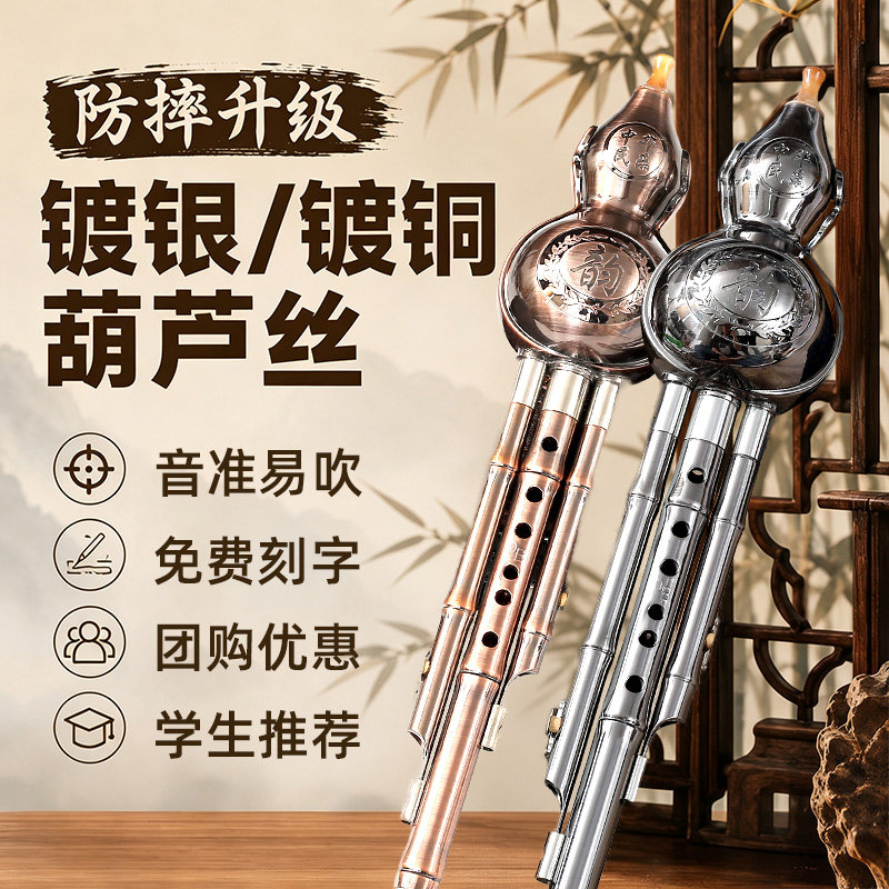 防摔葫芦丝镀铜镀银乐器C调降B调专业初学者儿童胡芦丝小学生专用