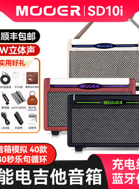 MOOER魔耳SD10i电吉他音箱无线蓝牙智能音响户外演出专用可充电