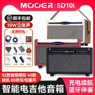 MOOER魔耳SD10i电吉他音箱无线蓝牙智能音响户外演出专用可充电