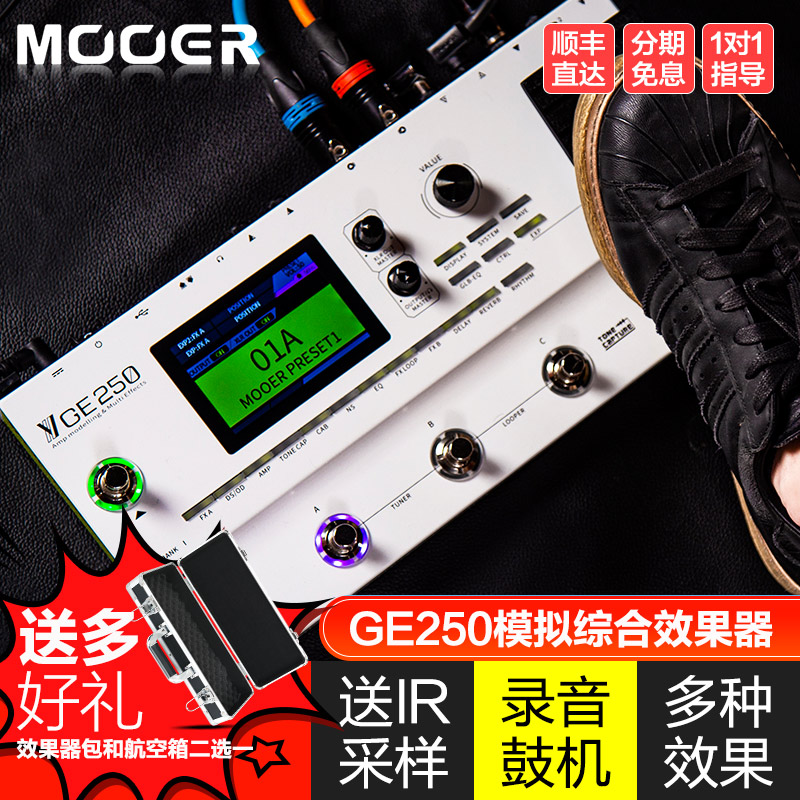 MOOER魔耳电吉他综合效果器GE250/150专业模拟鼓机LOOP循环IR采样-封面