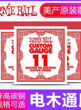 正品Ernie Ball电吉他1弦木吉他一弦EB琴弦单根弦09/10/11/12/13