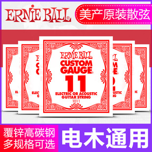 正品Ernie Ball电吉他1弦木吉他一弦EB琴弦单根弦09/10/11/12/13