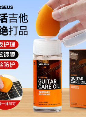 三合一吉他护理油保养剂电吉他贝斯指板护理液清洁剂琴弦保养套装