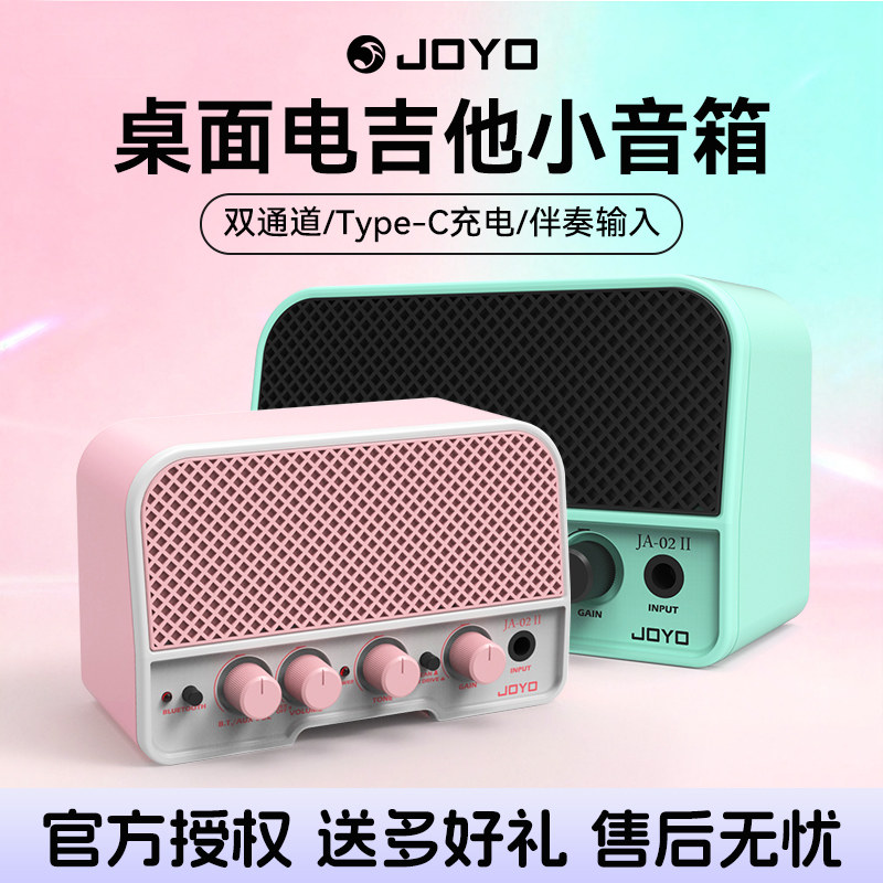 JOYO卓乐JA-02 II电吉他迷你小音箱蓝牙可充电户外便携式专用音响