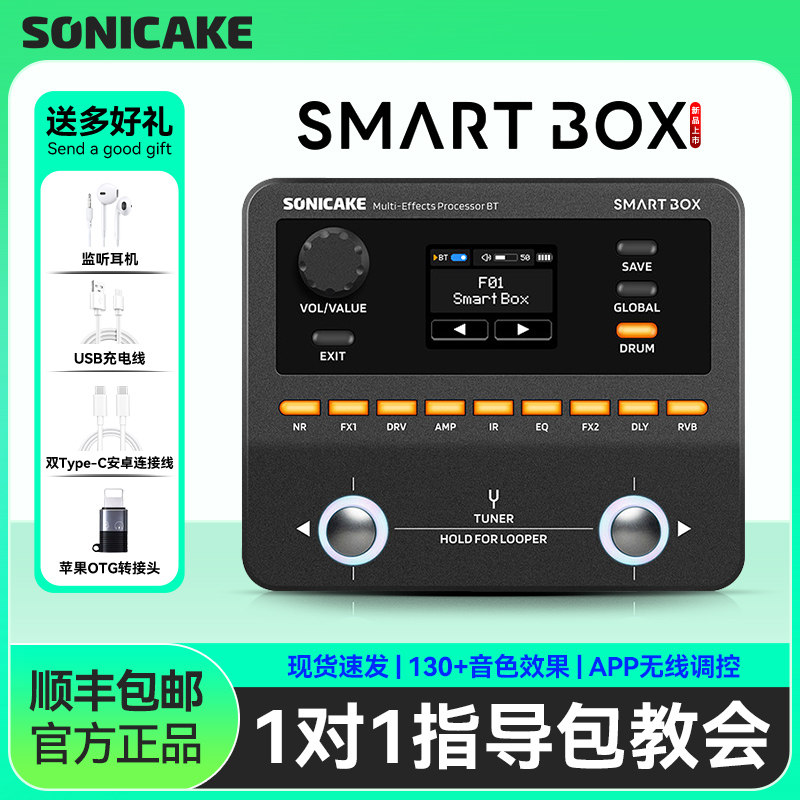 Sonicake Smart box电吉他综合效果器蓝牙贝斯鼓机伴奏声卡内录