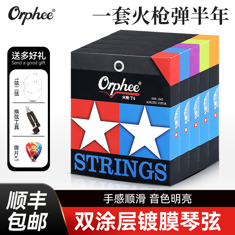 双涂层火枪T系列奥路菲琴弦