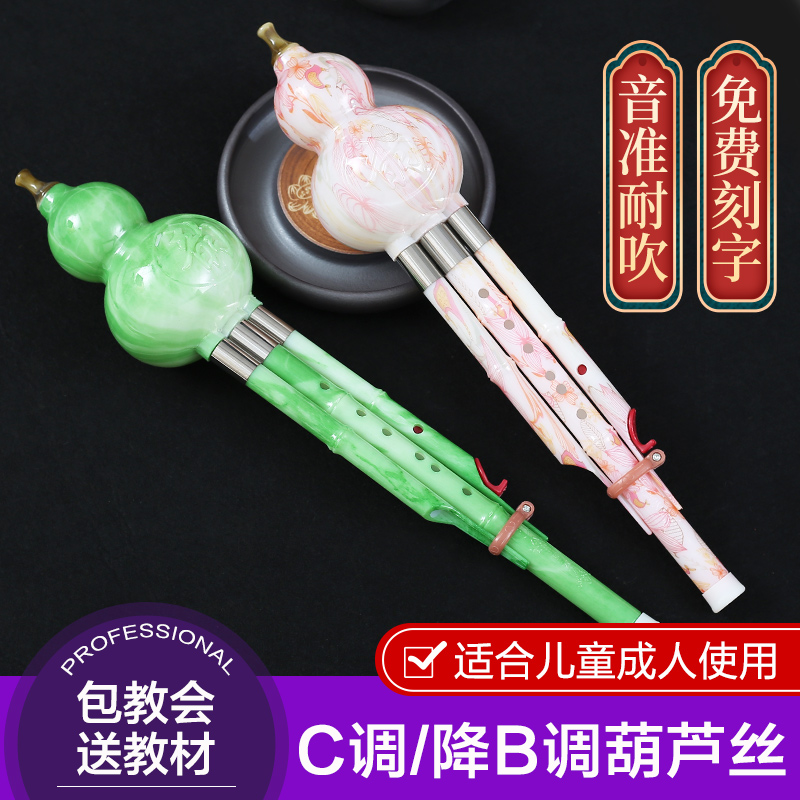 民族葫芦丝乐器初学者儿童C调降B调小学生专业演奏型胡芦丝成人