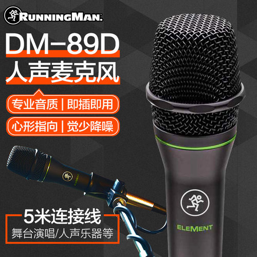 runningman美奇动圈麦克风直播
